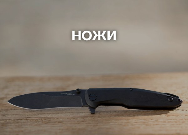Ножи
