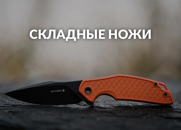 Складные ножи