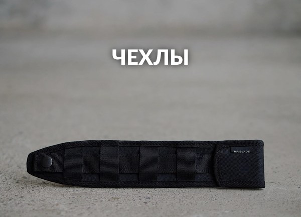Чехлы