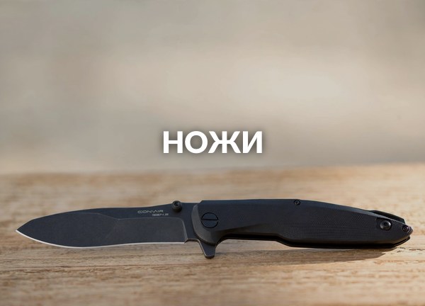 Ножи