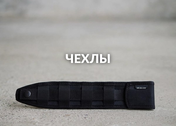Чехлы