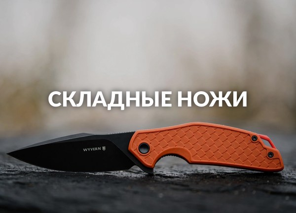 Складные ножи