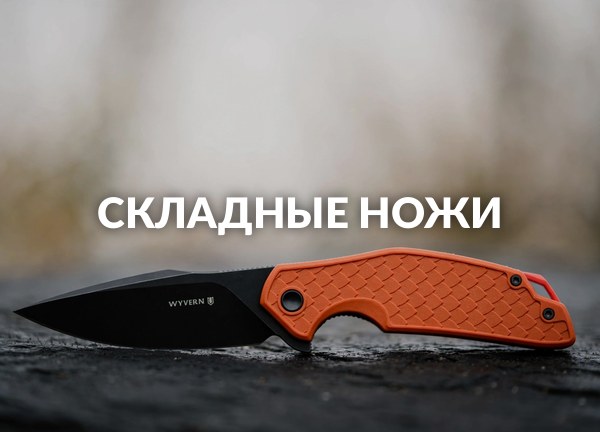 Складные ножи